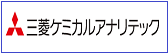 三菱ケミカル